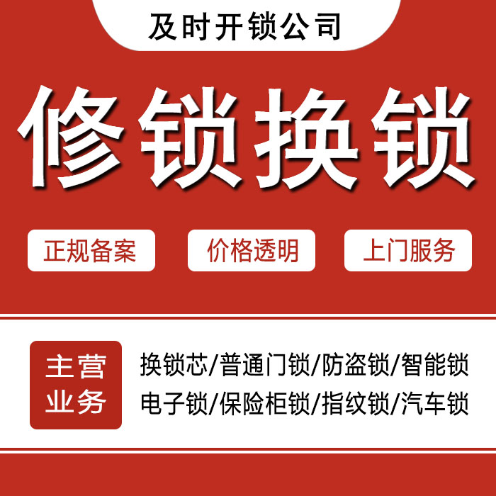 襄樊襄城区24小时上门 [开锁换锁修锁] 防盗门·保险柜·汽车锁